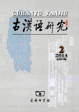 古漢語研究論文發表指導