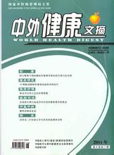 中外健康文摘雜志