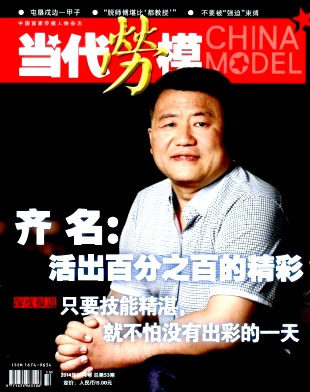 當代勞模論文發(fā)表指導