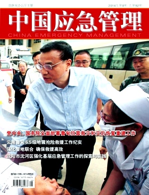 中國應(yīng)急管理論文發(fā)表指導(dǎo)
