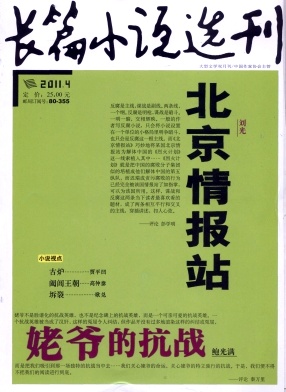 長篇小說選刊論文發表指導