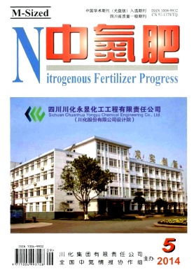 中氮肥論文發(fā)表指導(dǎo)