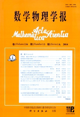 數(shù)學(xué)物理學(xué)報論文發(fā)表指導(dǎo)