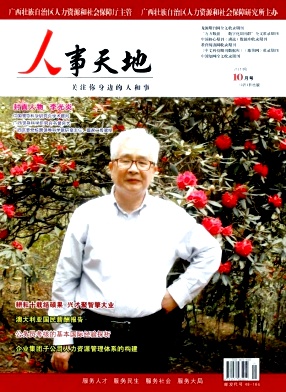 人事天地論文發表指導