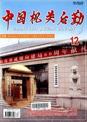 中國機關后勤論文發表指導