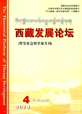 西藏發展論壇論文發表指導