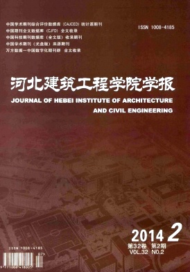 河北建筑工程學(xué)院學(xué)報(bào)論文發(fā)表指導(dǎo)