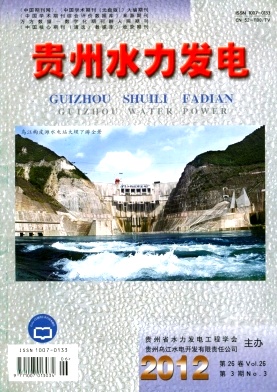 貴州水力發(fā)電論文發(fā)表指導(dǎo)