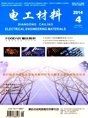 電工材料論文發表指導