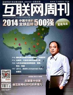 互聯網周刊論文發表指導