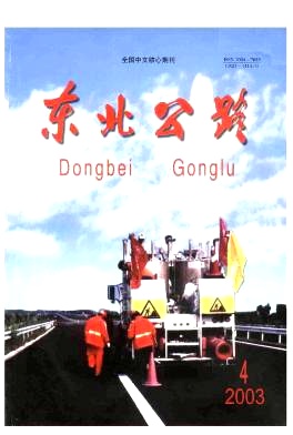 東北公路論文發表指導