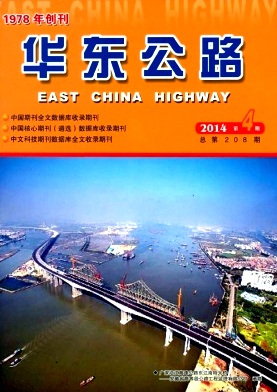 華東公路論文發表指導