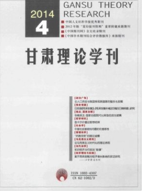 甘肅理論學刊論文發表指導