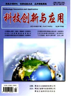 科技創新與應用論文發表指導