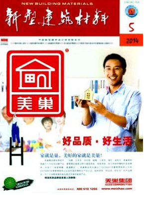 新型建筑材料論文發表指導