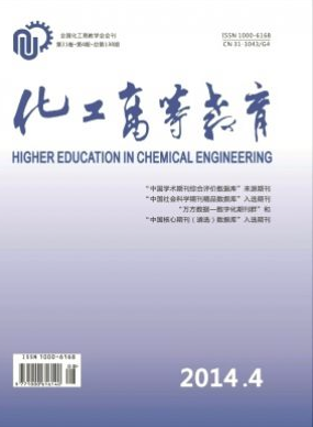 化工高等教育論文發表指導