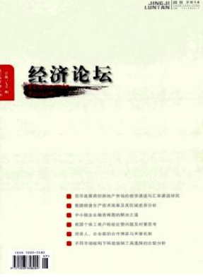 經濟論壇論文發表指導