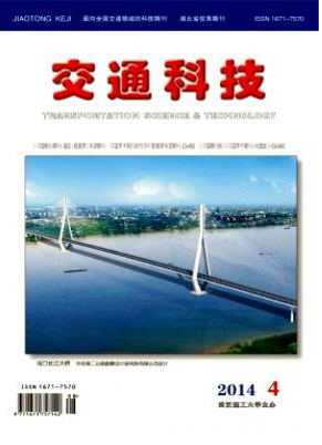 交通科技論文發(fā)表指導