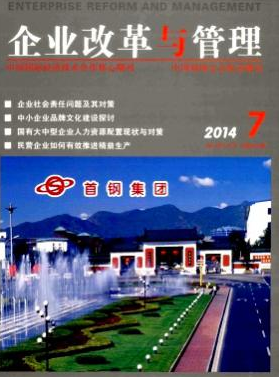 企業改革與管理論文發表指導