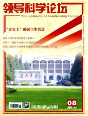 領導科學論壇論文發表指導