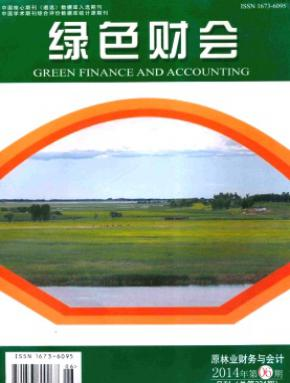 綠色財會論文發表指導