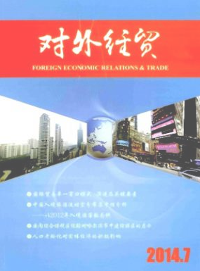 對(duì)外經(jīng)貿(mào)論文發(fā)表指導(dǎo)