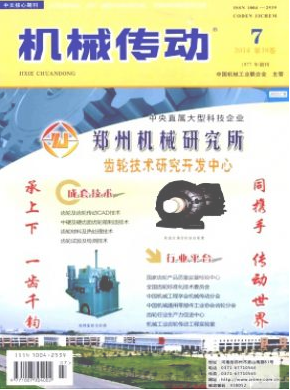 機械傳動論文發表指導