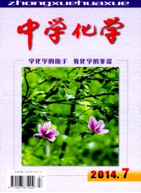 中學化學論文發表指導