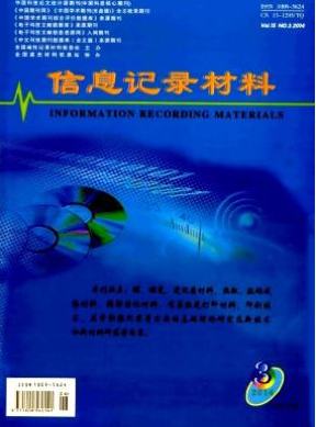 信息記錄材料論文發表指導