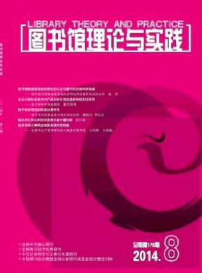 圖書館理論與實踐論文發表指導