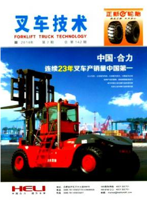 叉車技術論文發表指導