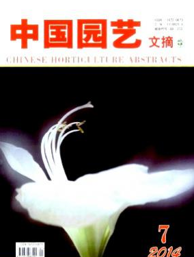 中國園藝文摘論文發(fā)表指導(dǎo)