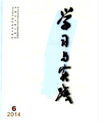 學習與實踐論文發表指導