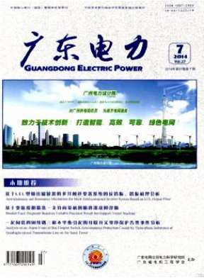廣東電力論文發(fā)表指導(dǎo)