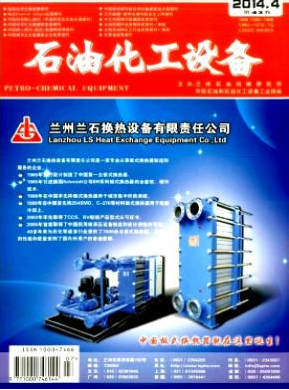 石油化工設備論文發表指導