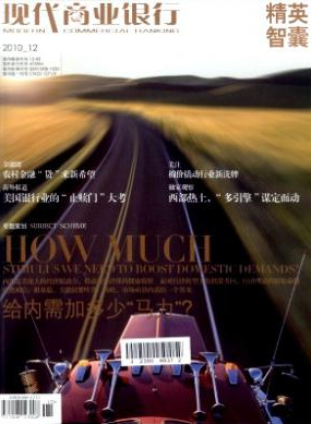 現代商業銀行論文發表指導