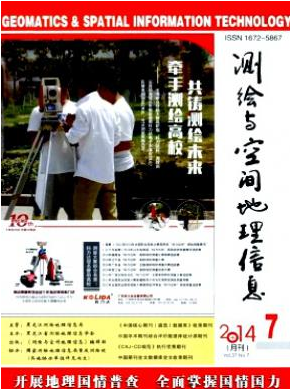測繪與空間地理信息論文發表指導