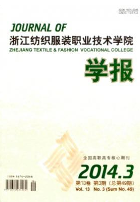 浙江紡織服裝職業技術學院學報論文發表指導