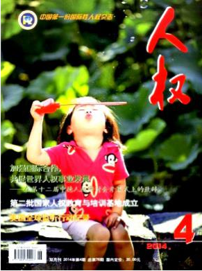 人權論文發表指導
