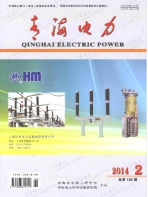 青海電力論文發表指導