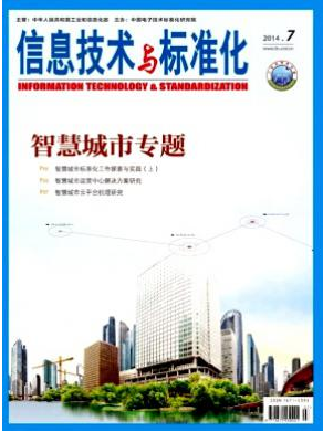 信息技術與標準化論文發表指導