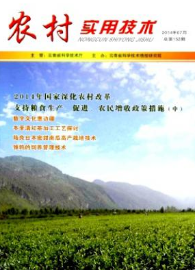 農村實用技術論文發表指導