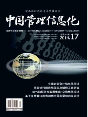中國管理信息化論文發表指導