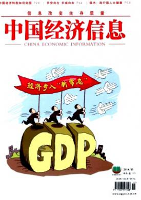 中國(guó)經(jīng)濟(jì)信息論文發(fā)表指導(dǎo)