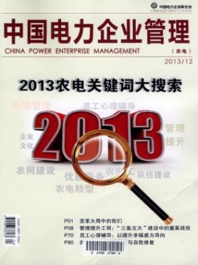 中國電力企業管理論文發表指導