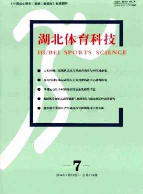 湖北體育科技論文發表指導