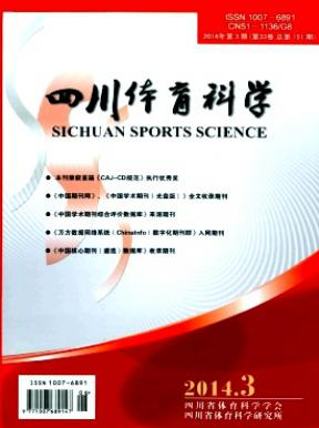 四川體育科學(xué)論文發(fā)表指導(dǎo)
