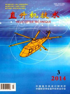 直升機技術論文發(fā)表指導