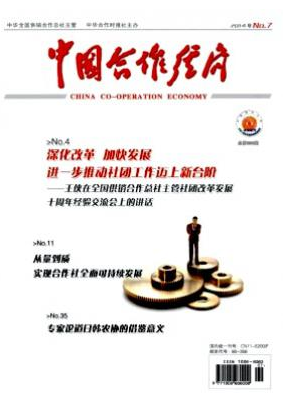 中國合作經濟論文發表指導