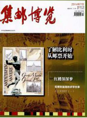 集郵博覽論文發表指導